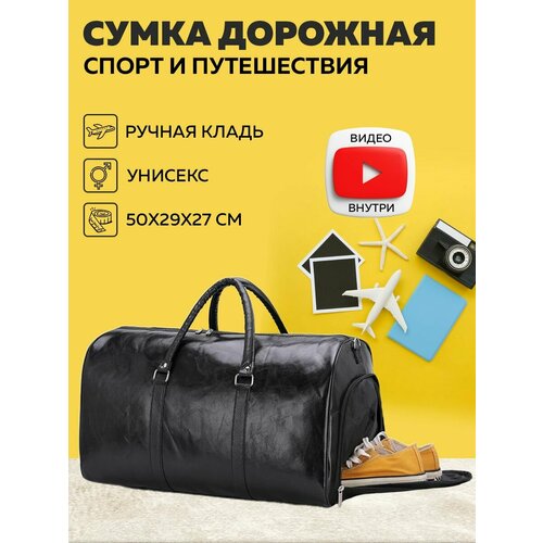 фото Сумка , 40 л, 50х29х27 см, ручная кладь, черный habe