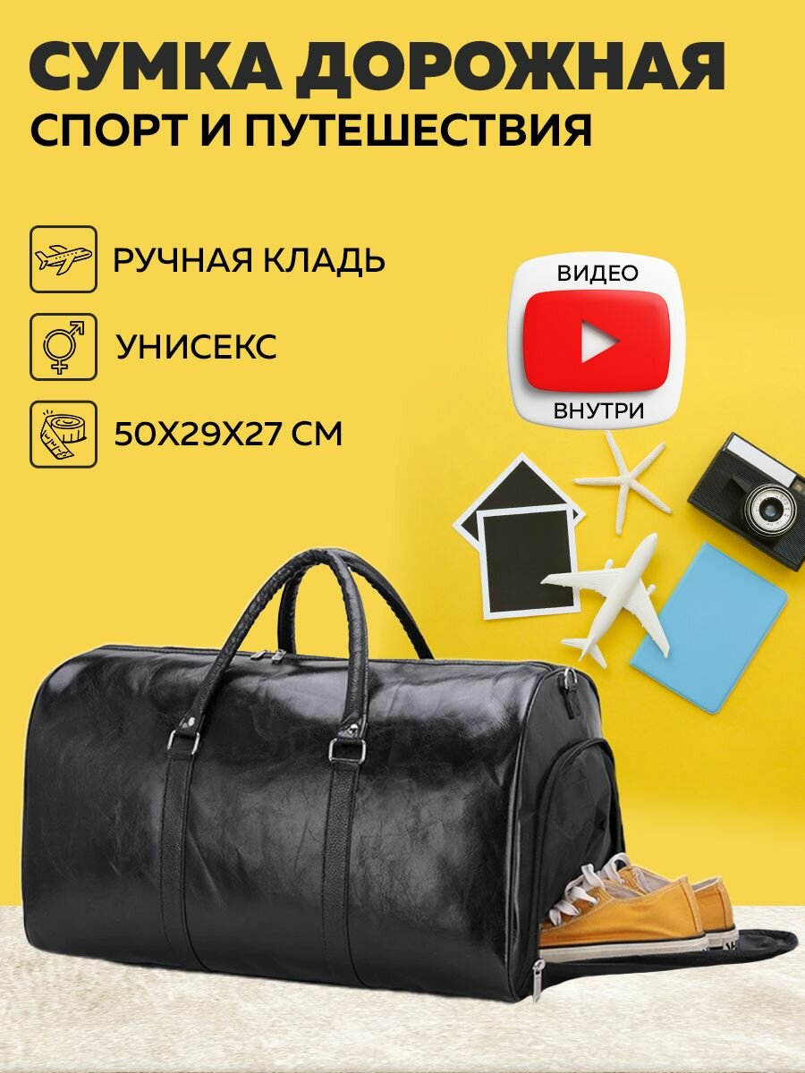 Сумка дорожная 