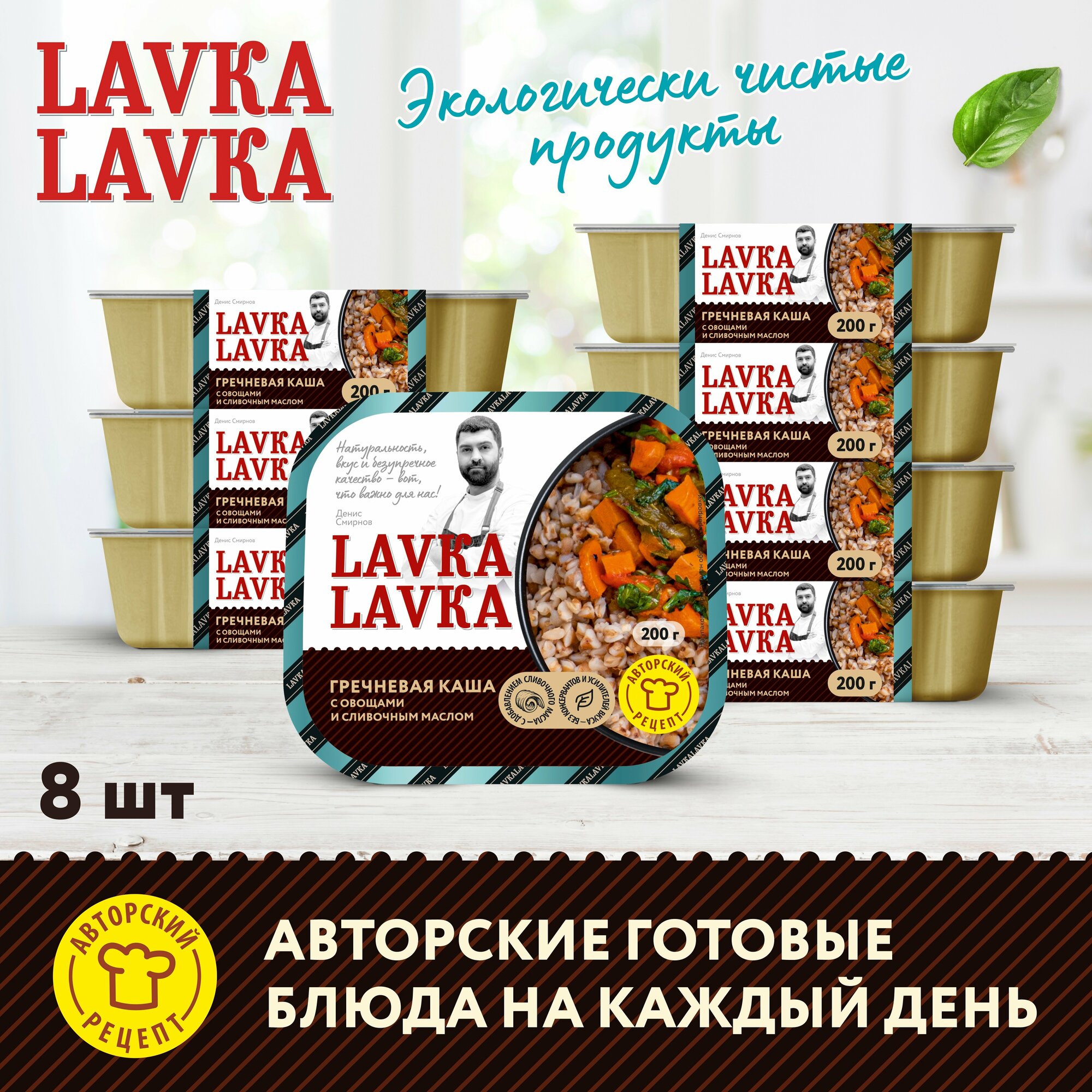 Каша гречневая с овощами 8 уп. по 200 гр. (LavkaLavka)