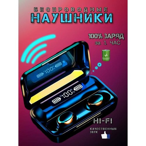 Беспроводные наушники TWS Power Bank для iPhone/Android - ВТН-F9-5