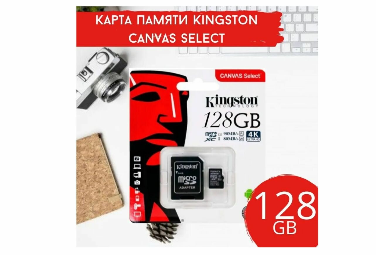 Карта памяти Canvas Select Plus 128 ГБ 10 class