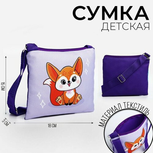 Сумка NAZAMOK KIDS, фиолетовый, мультиколор