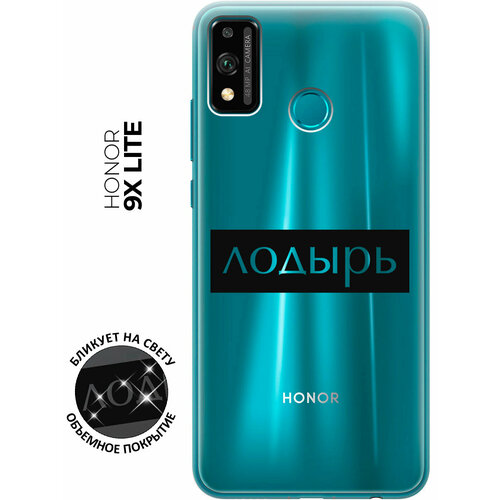 Силиконовый чехол с принтом Lazybones для Honor 9X Lite / Хонор 9Х Лайт силиконовый чехол на honor 9x lite хонор 9x лайт в космос ты в космос я прозрачный