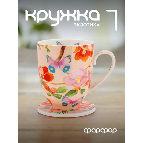 Кружка с подставкой Maxwell & Williams Французский сад Орхидея 300 мл