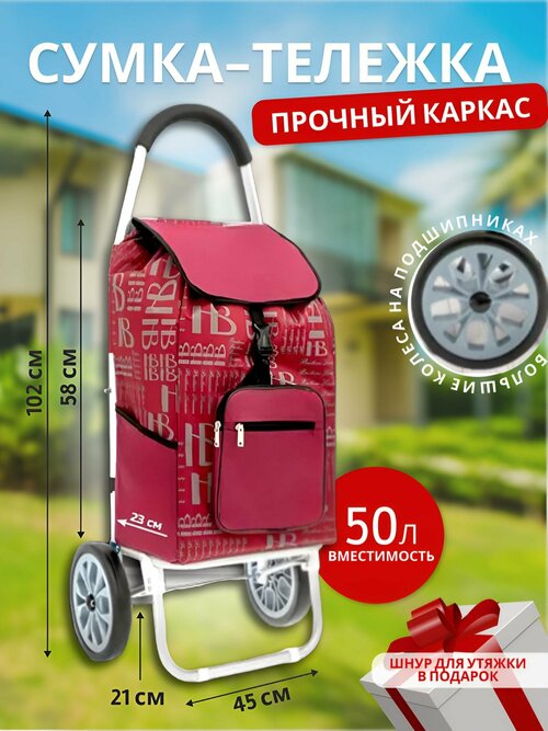 Сумка , 50 л, 35х60х10 см, красный