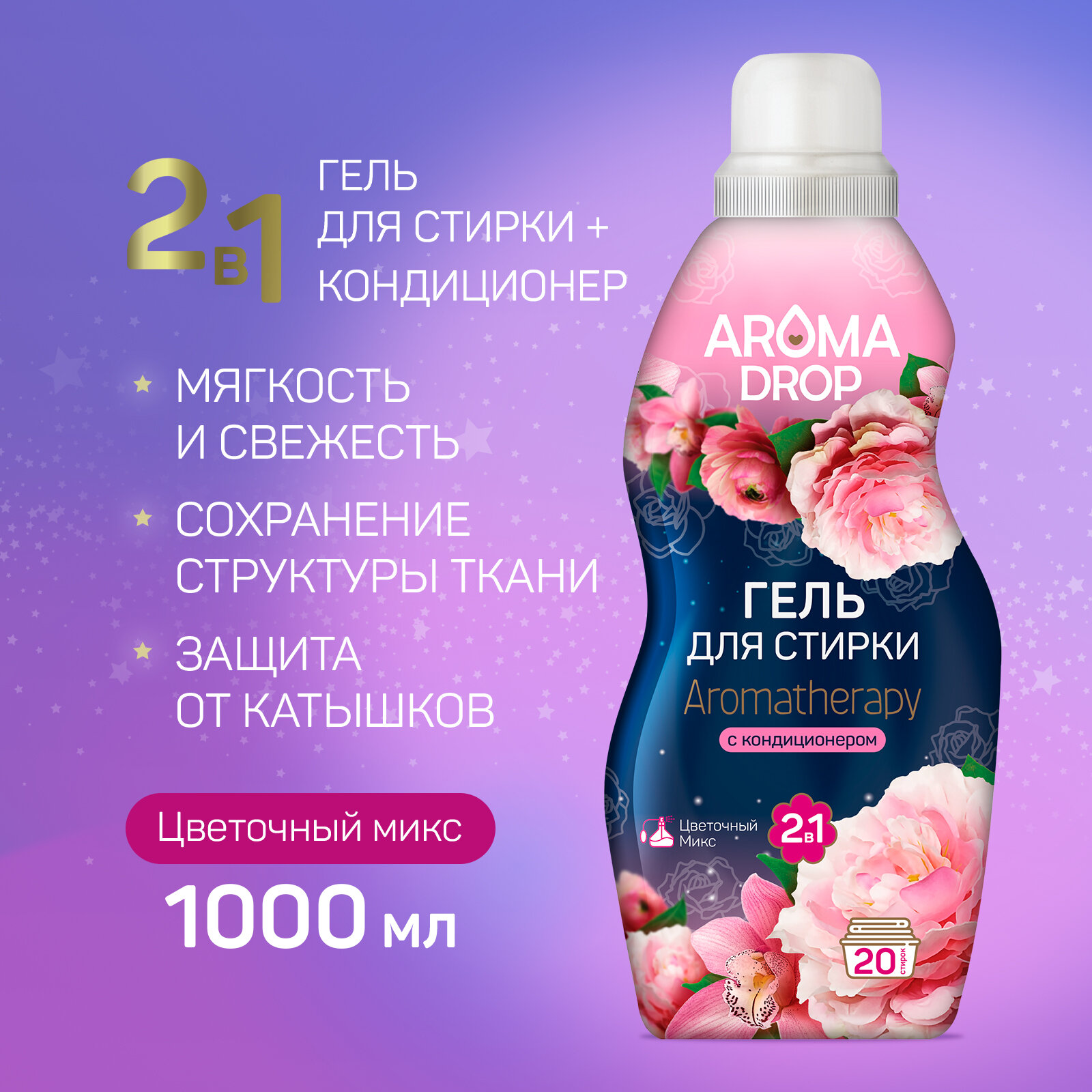 Набор AROMA DROP гель для стирки белья и кондиционер 2 в 1, 1 литр (2 шт)