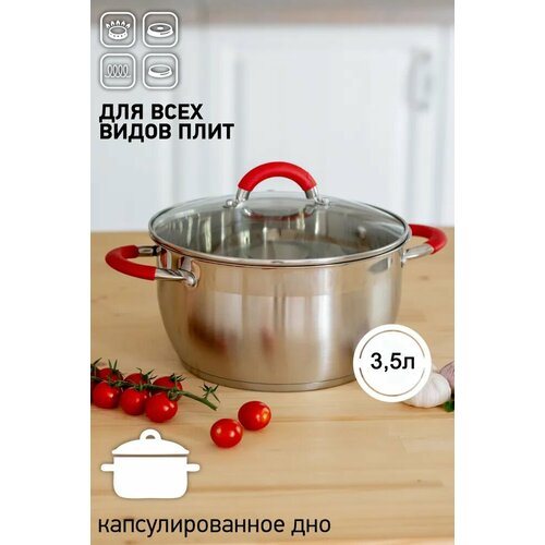 Кастрюля ASTIX 3,5 л SSP-01835 из нержавеющей стали с крышкой для всех типов плит