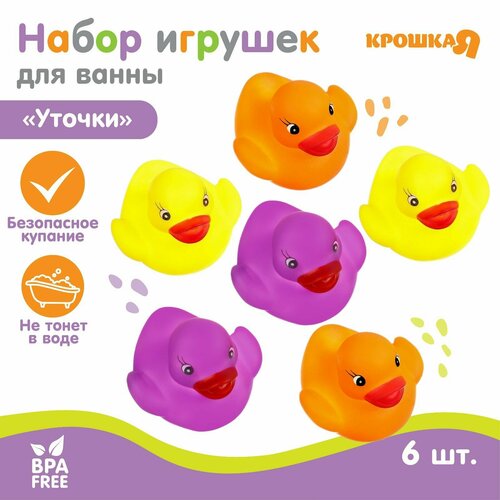 набор игрушек для ванны резиновые уточки 6 шт цвет микс Набор игрушек для ванны «Резиновые уточки», 6 шт, цвет микс,