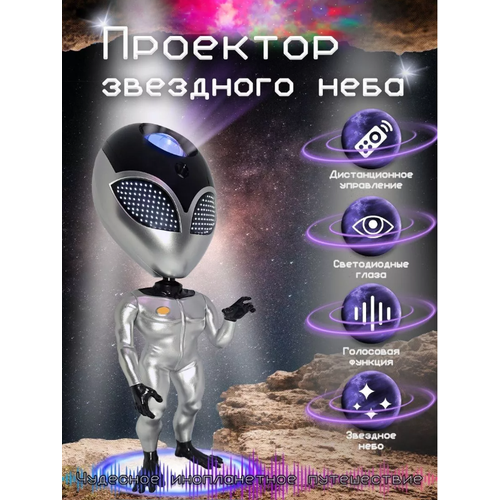 Ночник - проектор Инотпланетянин