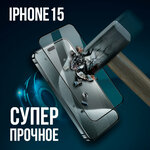 Стекло AMFOX для Apple iPhone 15, 