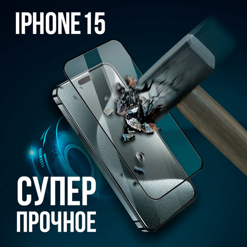 Стекло AMFOX для Apple iPhone 15, на полный экран, с черной рамкой, олеофобное покрытие, защитная пленка на айфон 15, защитка на телефон, черное