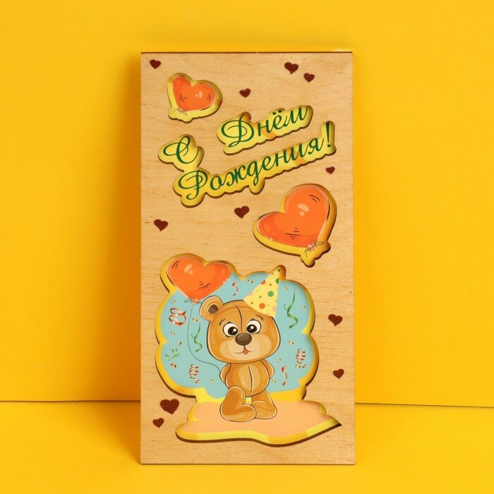 Конверт для денег с деревянным элементом "С Днём Рождения!" медведь, 16х8 см 10165965