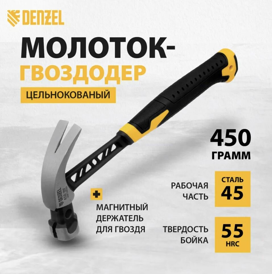 Молоток-гвоздодёр 450 г, Denzel