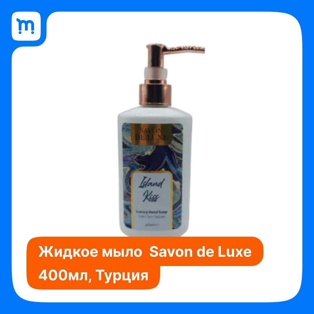 Savon de Luxe Люксовое жидкое мыло для рук "Поцелуй на Острове" 400 мл