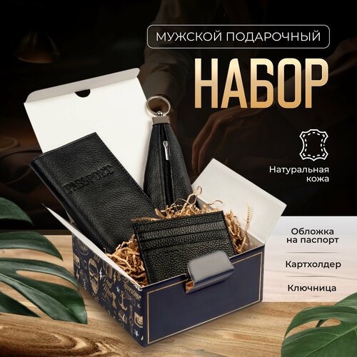 Подарочный набор для мужчины