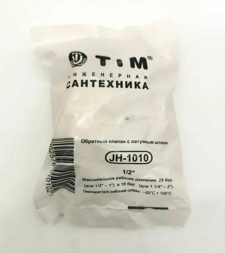 Обратный клапан 1/2" (В/В) с латунным штоком - (JH -1010), усиленный — фото 2