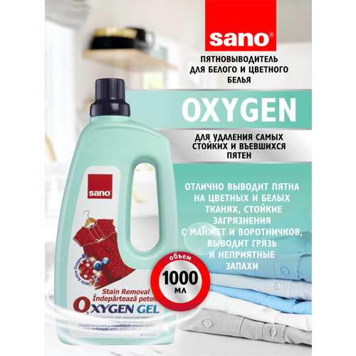Пятновыводитель для белого и цветного белья Sano Oxygen 1 литр 1039₽