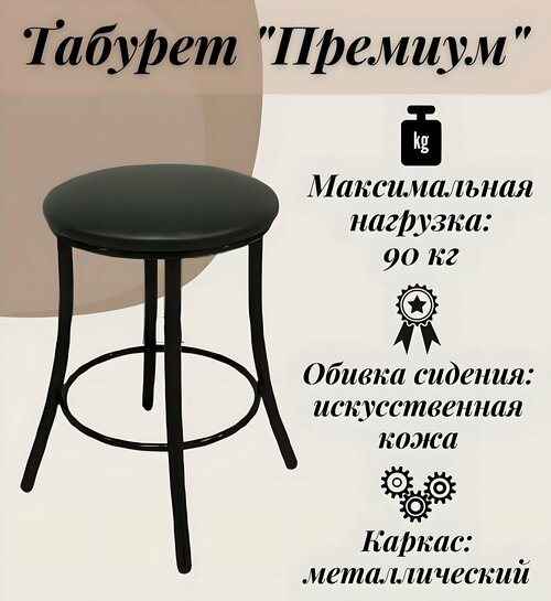 Табурет 