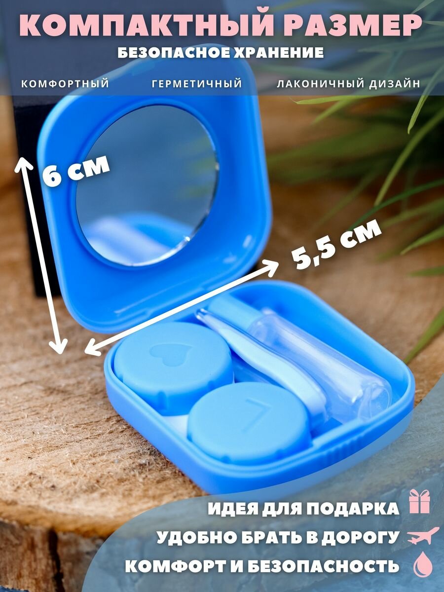 Изображение Контейнер для линз контактных, дорожный набор Heart paint blue