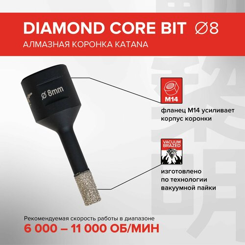 Алмазная коронка по керамограниту 8 мм для УШМ, KATANA