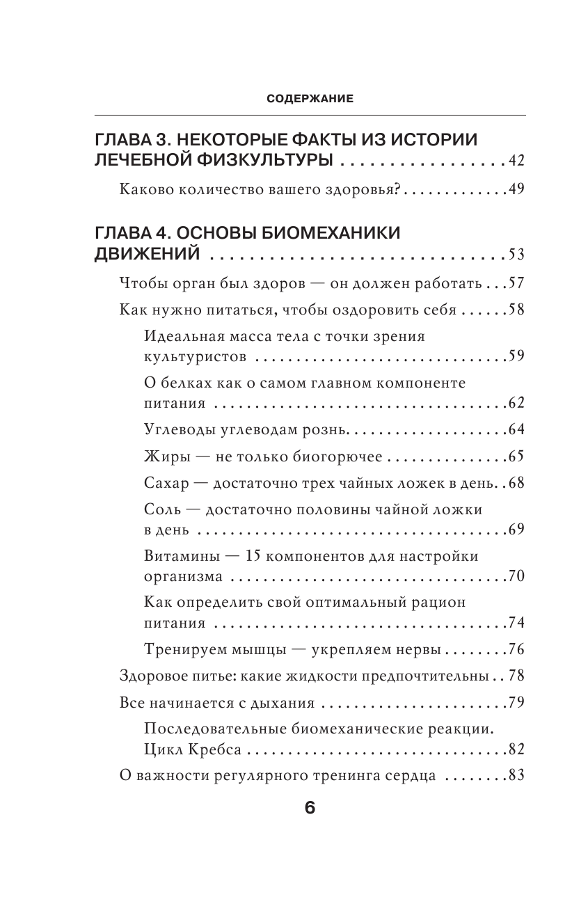 Биомеханическая гимнастика. Пошаговые упражнения для суставов и мышц спины (новое издание) - фото №4