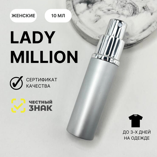 Духи Lady Million, Aromat Perfume, 10 мл духи lady million aromat perfume 5 мл