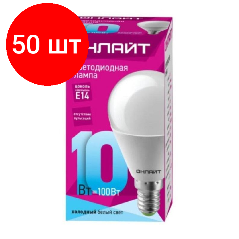 Комплект 50 штук Лампа светодиодная онлайт OLL-G45-10-230-6.5K-E14 10Вт Е14 6500К 61967