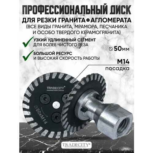 Алмазный отрезной диск ELITE BLACK D50/М14