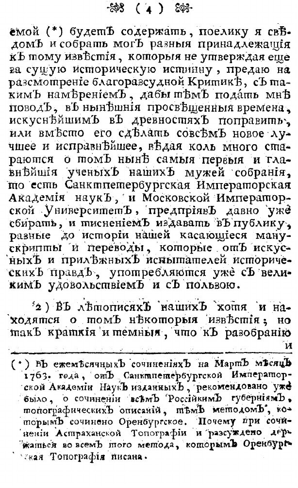 Книга Введение к астраханской топографии - фото №5