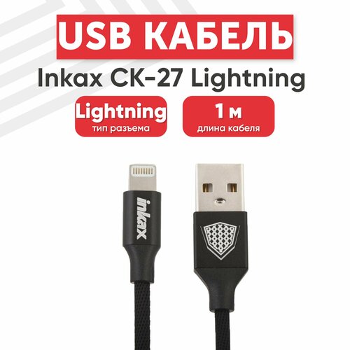 USB кабель inkax CK-27 для зарядки, передачи данных, Lightning 8-pin, 1 метр, нейлон, черный