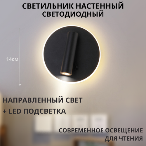 FEDOTOV Настенный светильник с LED подсветкой FED-0010-BK