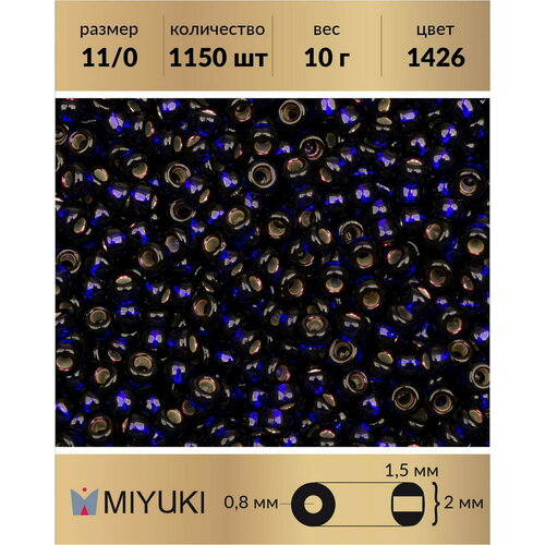 Бисер Miyuki, размер 11/0, цвет: Внутреннее серебрение темный пурпур (1426), 10 грамм