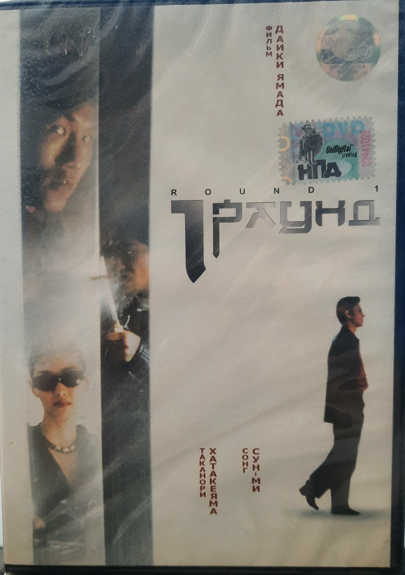 DVD Первый раунд