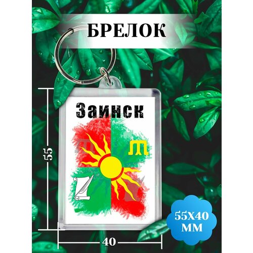 фото Брелок, белый филя флаги