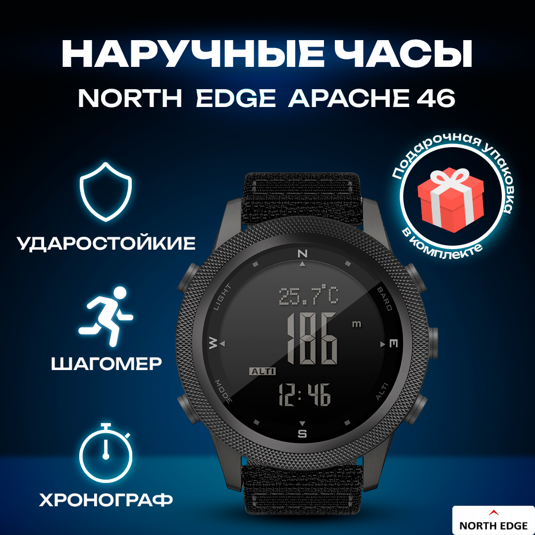 Наручные часы NORTH EDGE