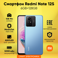 Смартфон Redmi Note 12S 6GB+128GB Blue Ростест