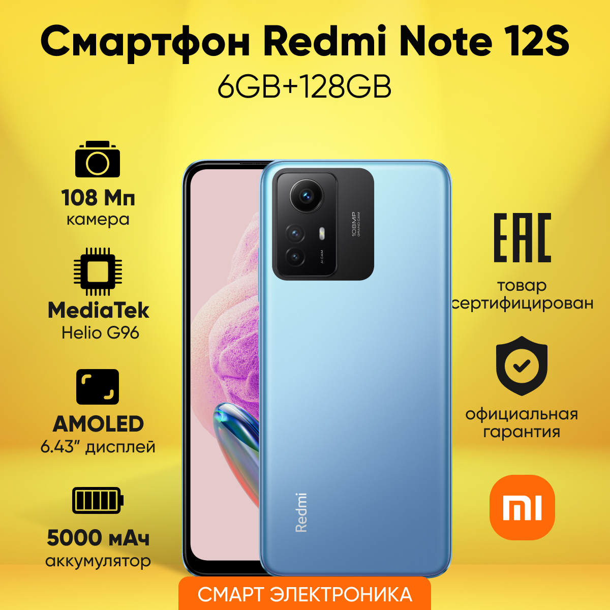 Смартфон Redmi Note 12S 6GB+128GB Blue Ростест