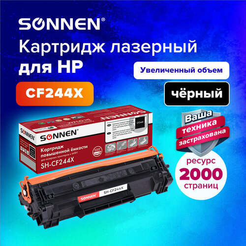 Картридж лазерный SONNEN (SH-CF244X) для HP LJP M15a/M15w/M28a/M28w, ресурс 2000 стр, 364093