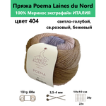 Пряжа для вязания POEMA 400 от бренда Laines du nord - изображение