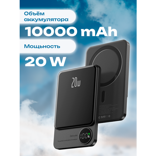 Внешний магнитный аккумулятор MagSafe Power bank Магнитная быстрая зарядка повер банк 10000 мАч 20W Зарядное устройство для смартфона Черный 275000₽