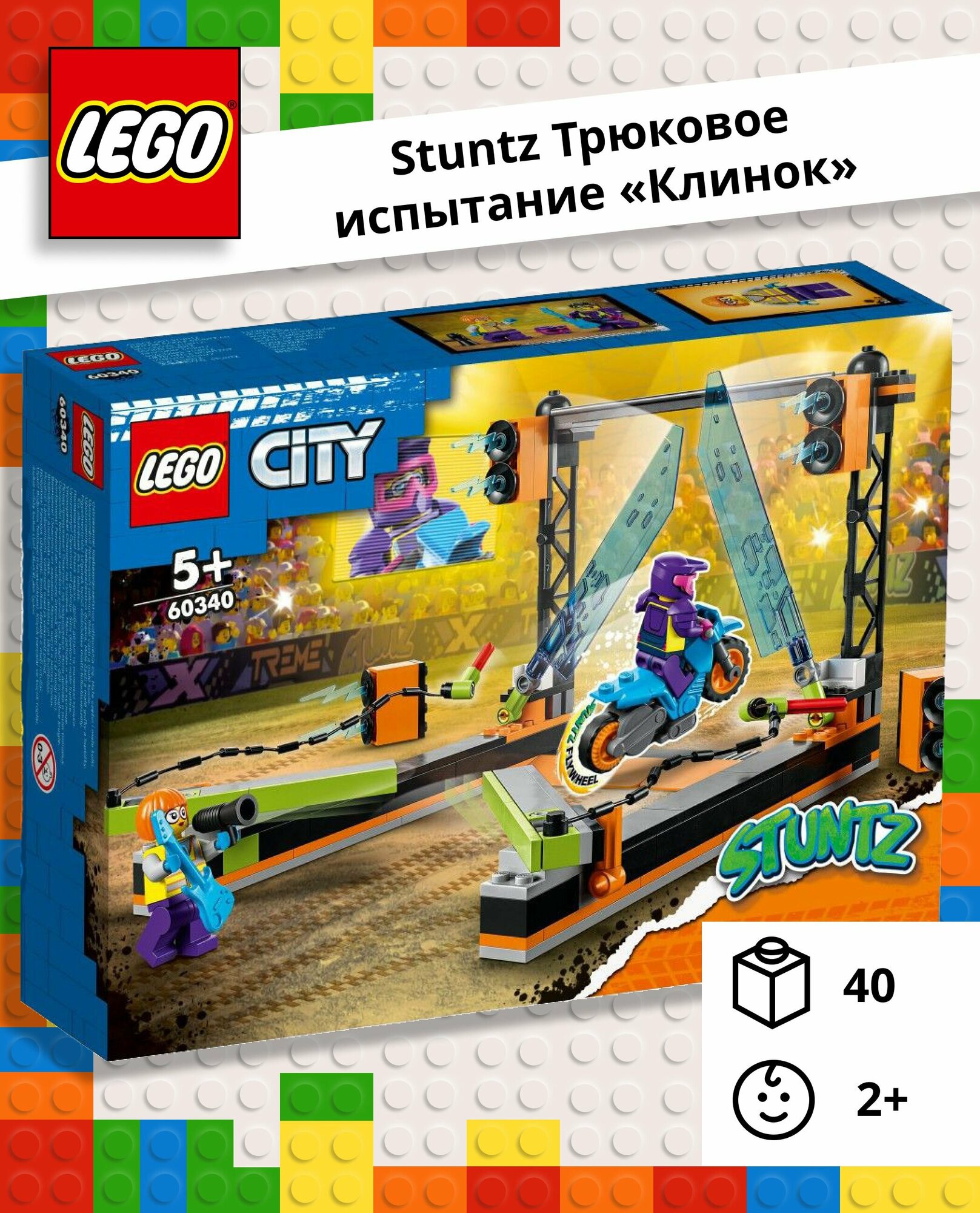 Конструктор LEGO City Stuntz Трюковое испытание-Лезвие