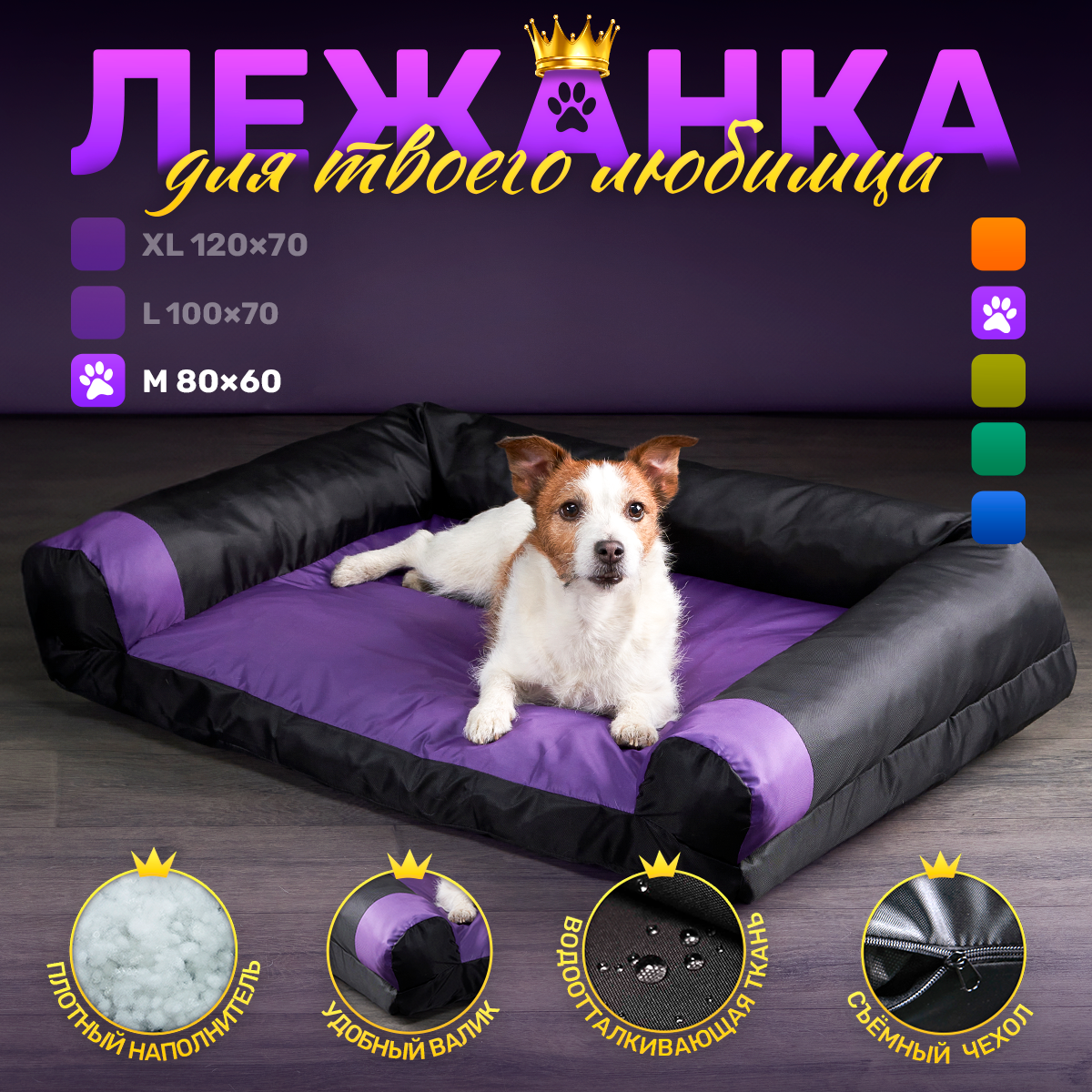 Диван-лежанка антивандальный для собак и кошек среднего и крупного размера 80*60см Фиолетовый / черный