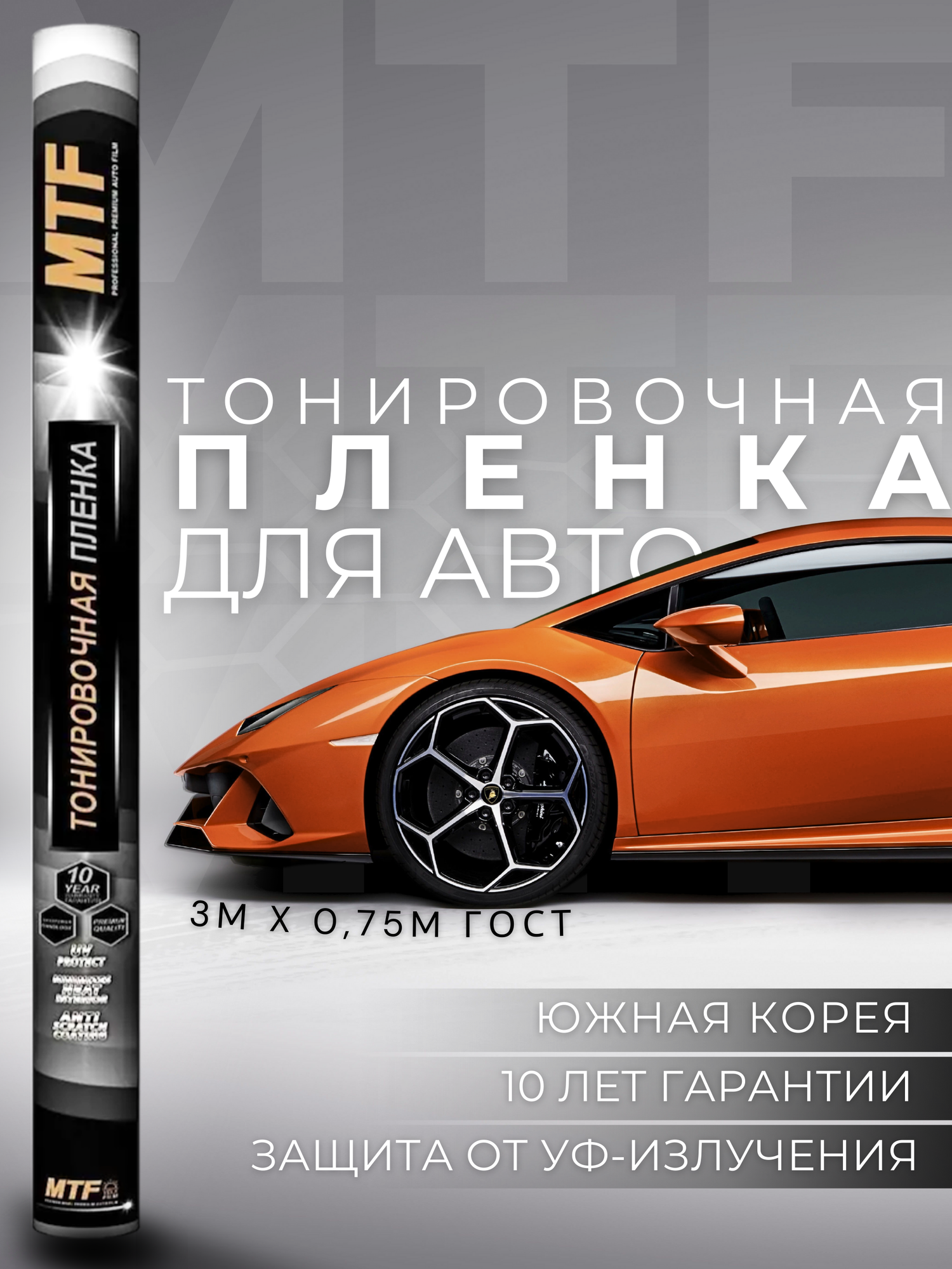 Пленка тонировочная "MTF Original" в тубе "Premium" 35% Сharcol (075м х 3м)