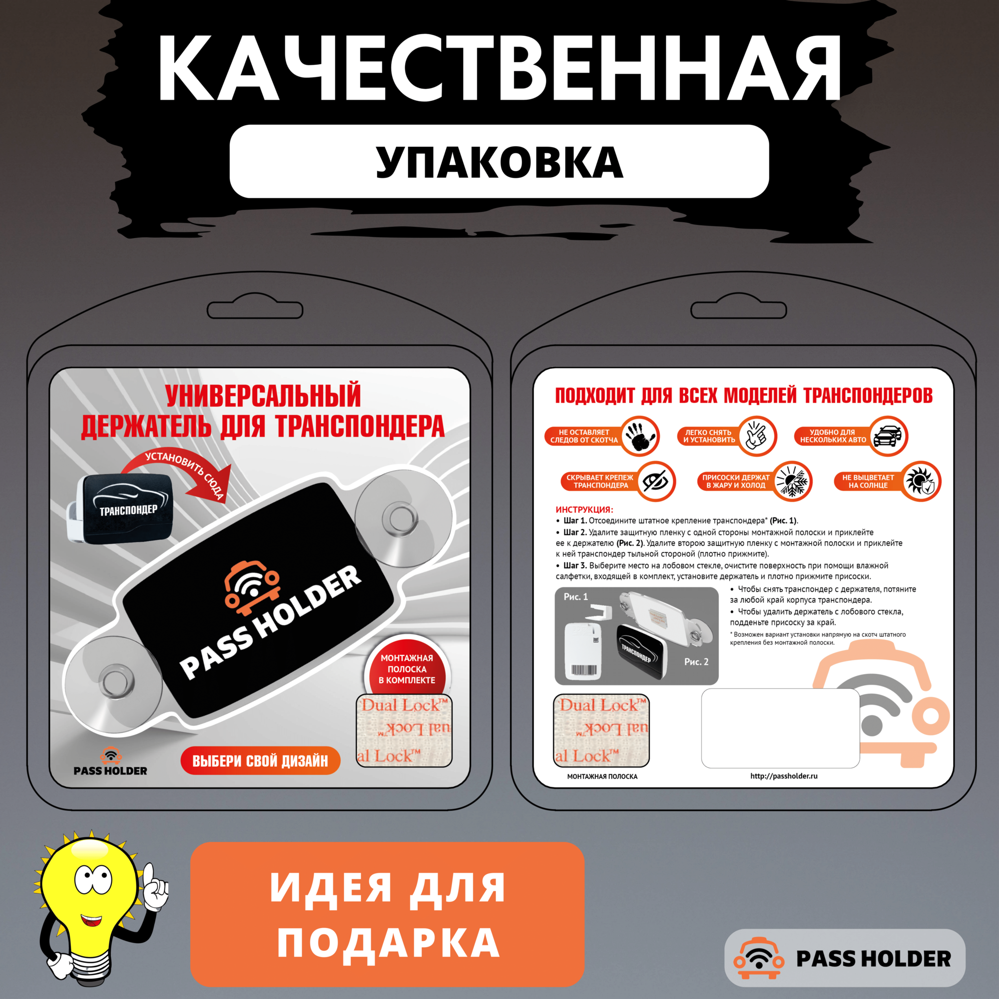 Держатель для транспондера универсальный "PASS HOLDER"