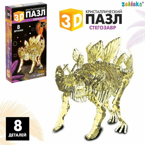 3D пазл «Стегозавр», кристаллический, 8 деталей разноцветный