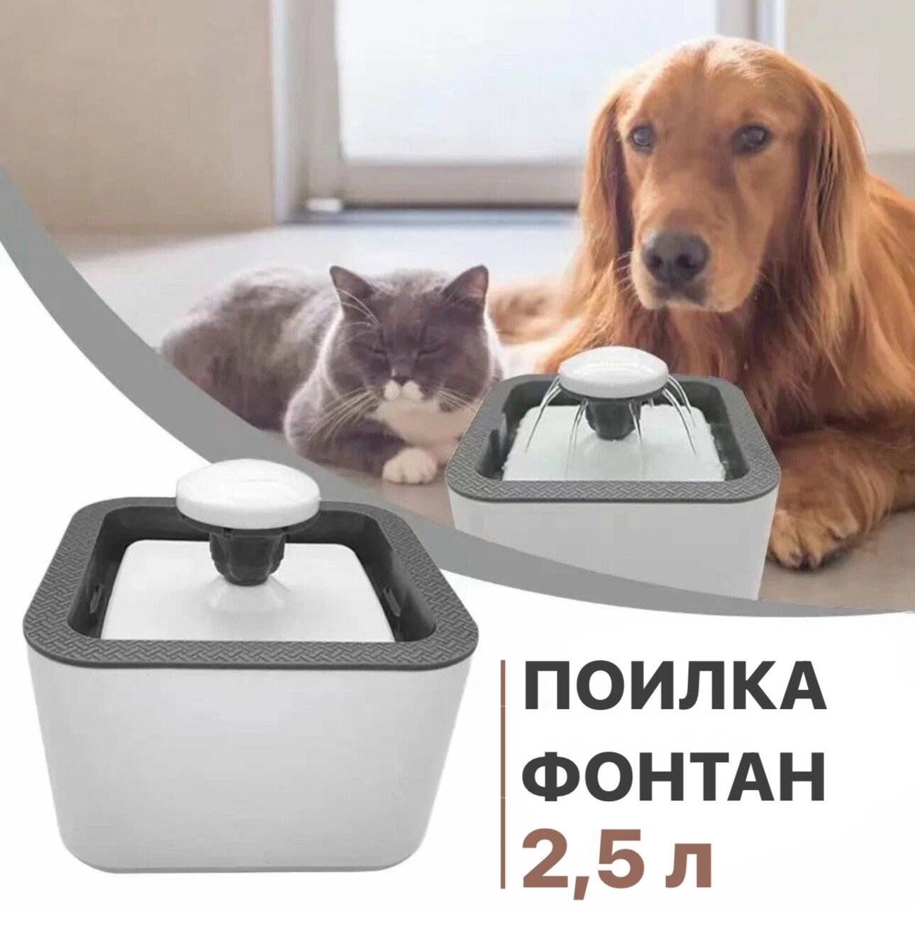 Поилка-фонтан для животных, поилка для кошек и собак, 2,5 литра с фильтром