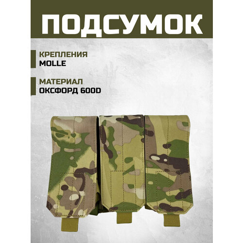 фото Подсумок тройной закрытый под ак мультикам бронеторг