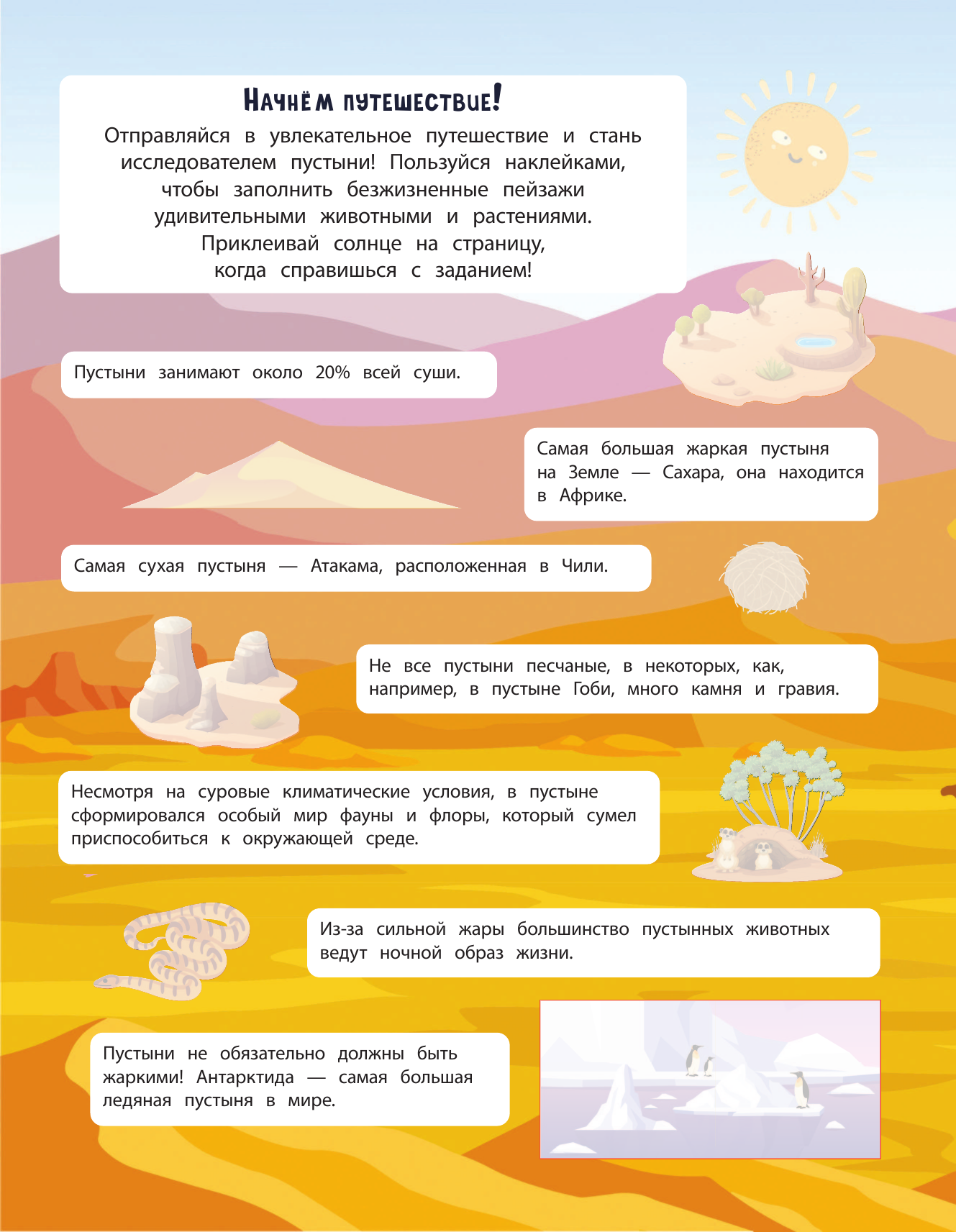 150 наклеек. В пустыне (Петрова Юлия Вячеславовна (редактор)) - фото №6