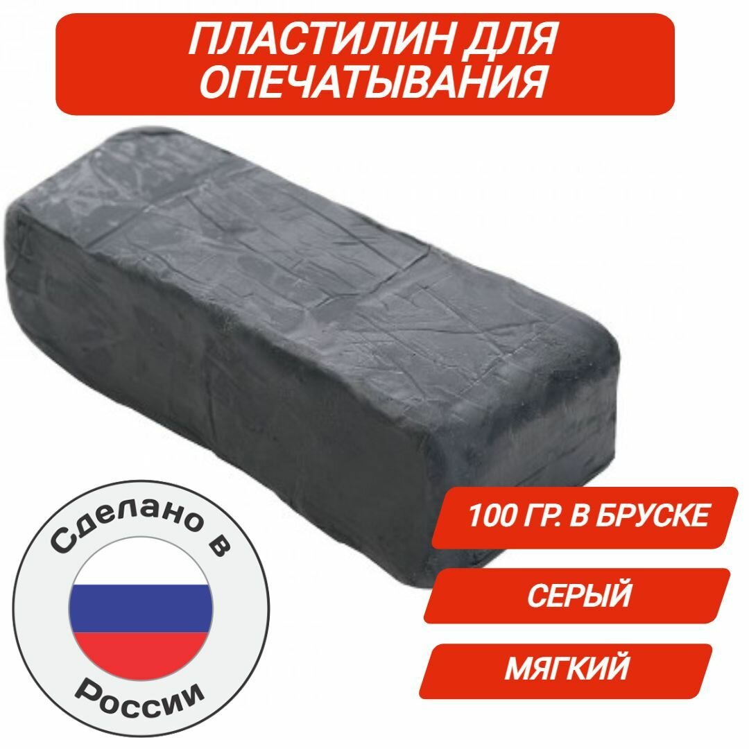 Пластилин для опечатывания дверей и опломбирования тубусов с ключами