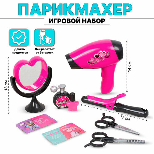 Игровой набор Парикмахера с игрушечным феном и щипцами на батарейках для детей